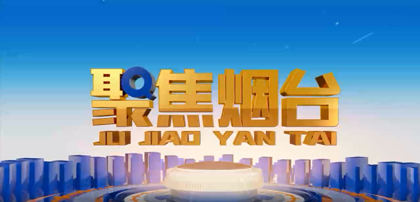烟台电视台：腾博手机官网方正基——深耕电力行业 做国内一流的绿色能源解决服务商