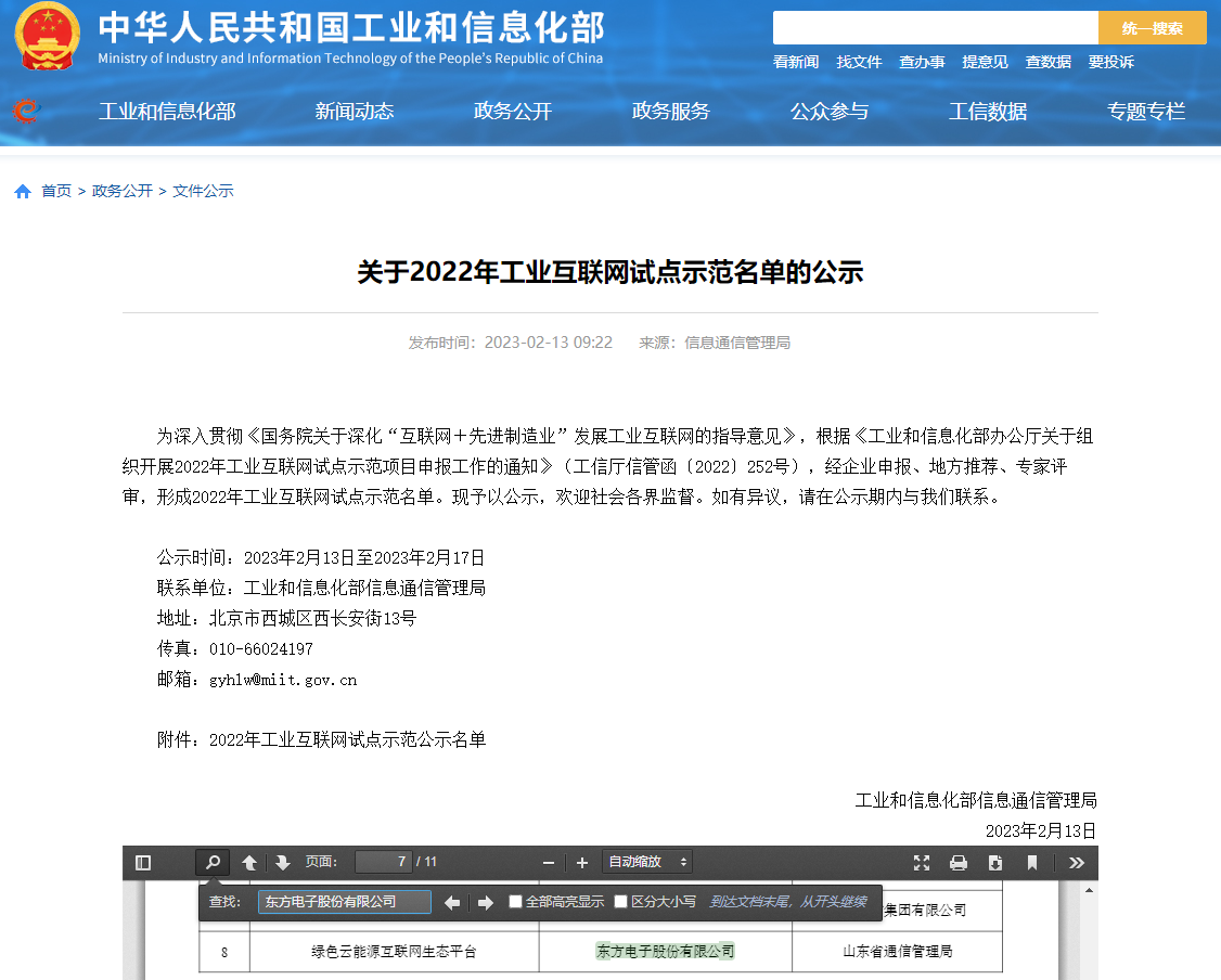 腾博手机官网入选工信部2022年工业互联网试点示范项目名单！