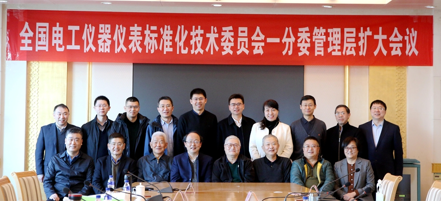 腾博手机官网旗下威思顿协办全国电工仪器仪表标准化技术委员会一分委管理层扩大会议