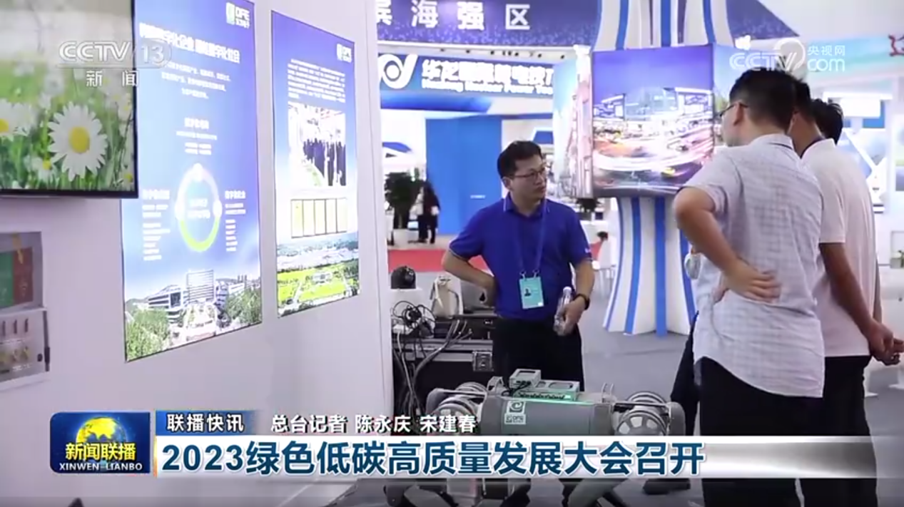 践行低碳理念，助力绿色发展 |“2023绿色低碳高质量发展大会”腾博手机官网取得丰硕成果
