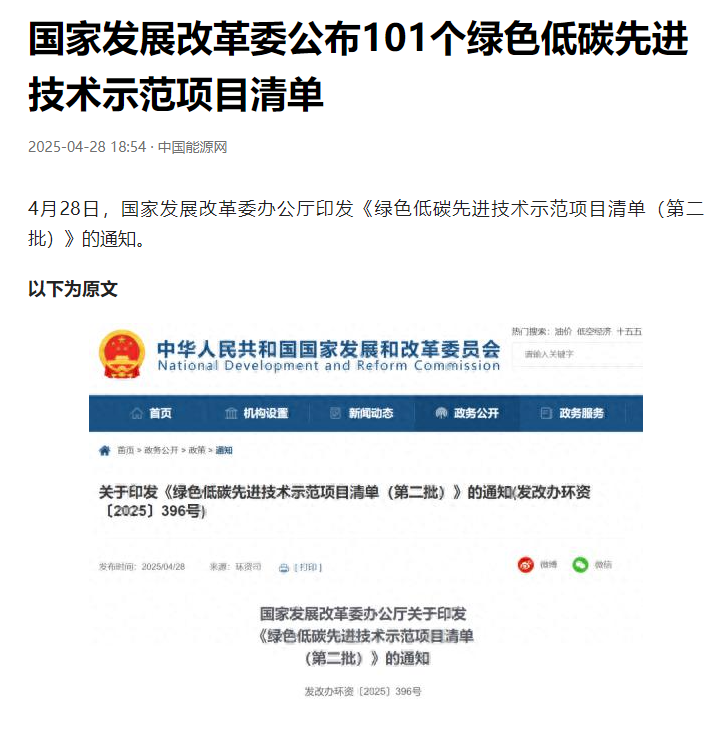 国家发展改革委公布“绿色低碳先进技术示范项目清单”，腾博手机官网集团开发建设的烟台市数字化虚拟电厂项目上榜