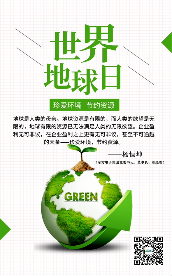 腾博手机官网：珍爱环境，节约资源